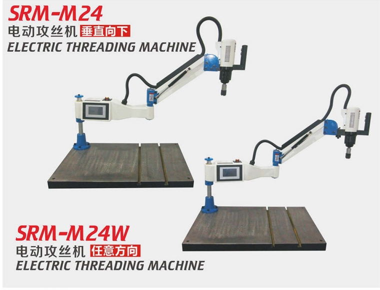 摇臂电动攻丝机